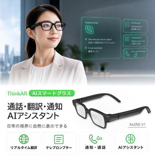 ThinkAR AiLens スマートAI ARグラス AL-A1-2403BK デュアルディスプレイ・AI翻訳・超軽量38g 商品画像2：総合通販サイト 家電横丁 PLUS