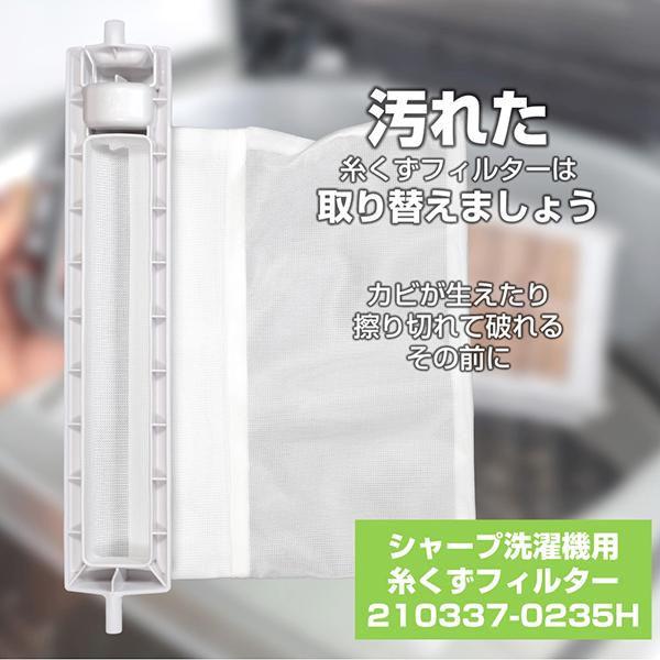 エルパ 2103370235H 洗濯機用糸くずフィルター （シャープ用）　 210-337-0235H 商品画像2：総合通販サイト 家電横丁 PLUS