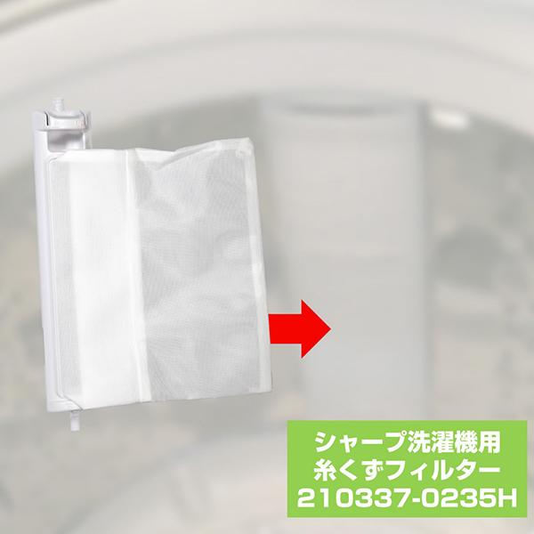 エルパ 2103370235H 洗濯機用糸くずフィルター （シャープ用）　 210-337-0235H 商品画像3：総合通販サイト 家電横丁 PLUS