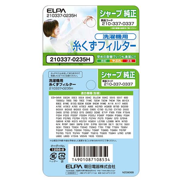 エルパ 2103370235H 洗濯機用糸くずフィルター （シャープ用）　 210-337-0235H 商品画像5：総合通販サイト 家電横丁 PLUS
