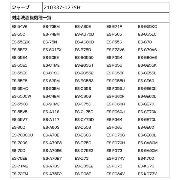 エルパ 2103370235H 洗濯機用糸くずフィルター （シャープ用）　 210-337-0235H 商品画像6：総合通販サイト 家電横丁 PLUS