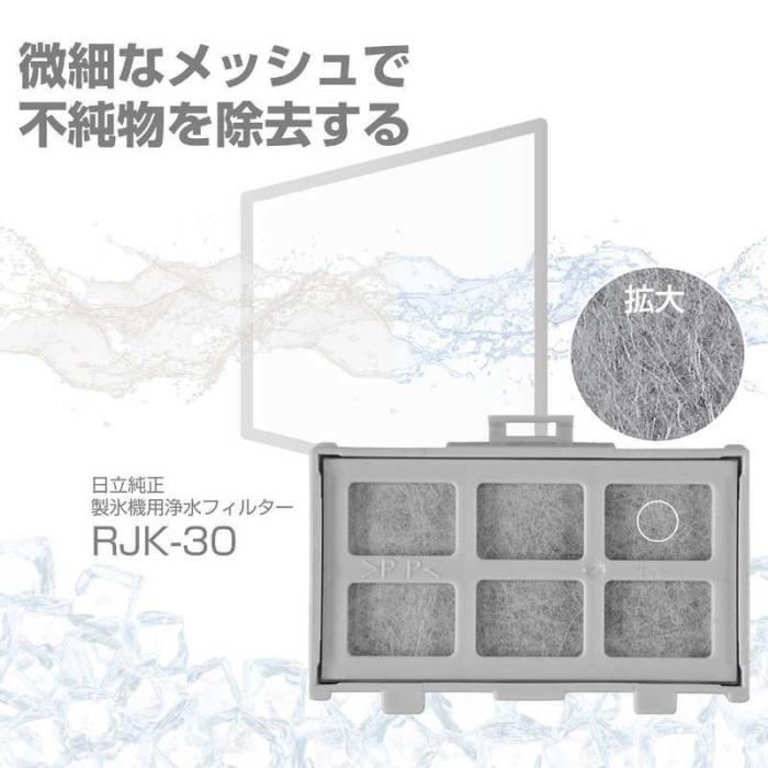 エルパ RJK30H 冷蔵庫用浄水フィルター（日立用） RJK-30H 商品画像2：総合通販サイト 家電横丁 PLUS