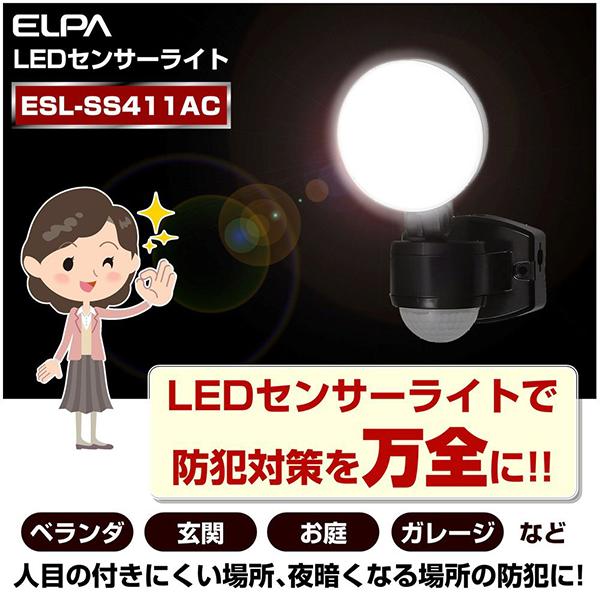 エルパ ESLSS411AC LEDセンサーライト AC電源 1灯 ELPA ブラック ESL-SS411AC 白色 /コンセント式 商品画像7：総合通販サイト 家電横丁 PLUS