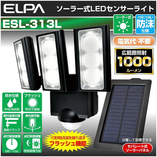 エルパ ESL313SL 商品画像2：総合通販サイト 家電横丁 PLUS