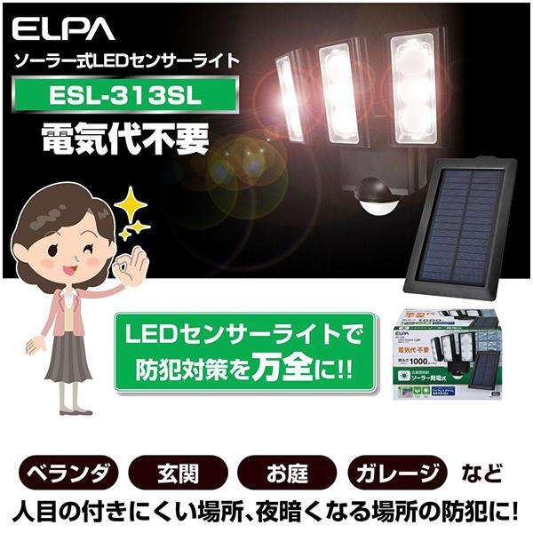 エルパ ESL313SL 商品画像7：総合通販サイト 家電横丁 PLUS