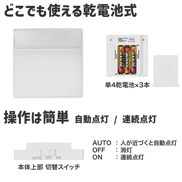 エルパ PMLF005PIRW LEDセンサー付き乾電池 PM-LF005PIR W ELPA PM-LF005PIR W 商品画像5：総合通販サイト 家電横丁 PLUS
