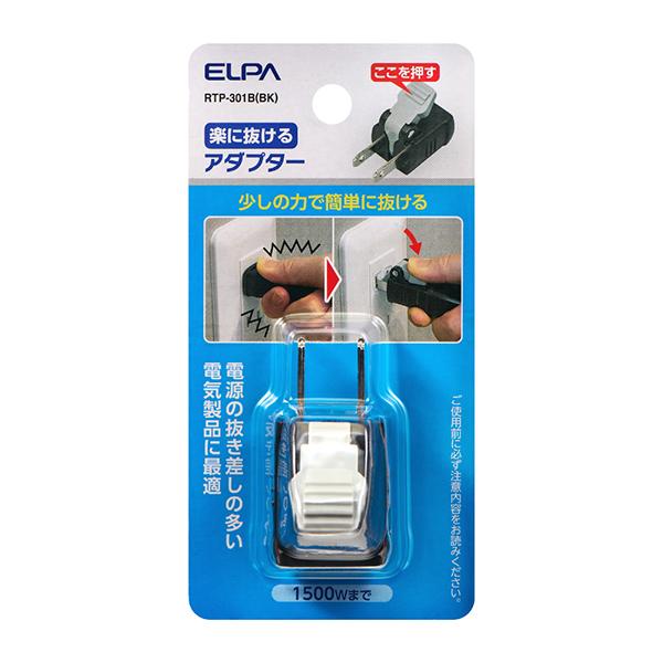 RTP-301B-BK ブラック 楽に抜けるアダプター 黒