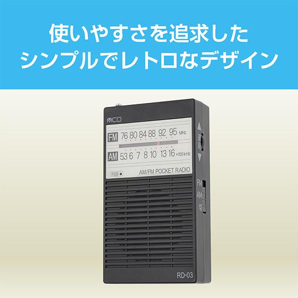 ナカバヤシ RD03BK ポケットラジオ ブラック RD03BK ［AM/FM］ 商品画像2：総合通販サイト 家電横丁 PLUS