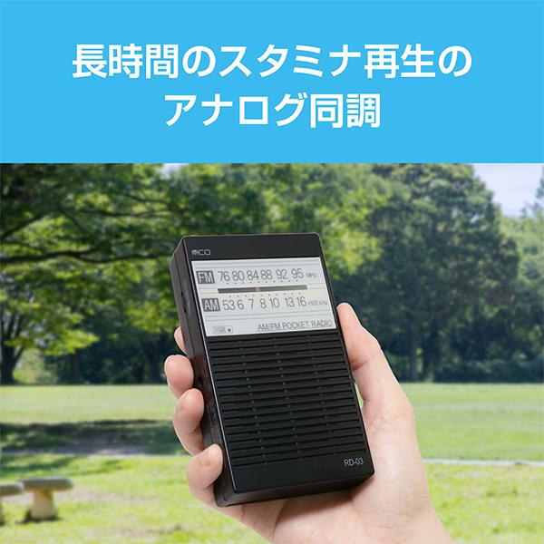 ナカバヤシ RD03BK ポケットラジオ ブラック RD03BK ［AM/FM］ 商品画像3：総合通販サイト 家電横丁 PLUS