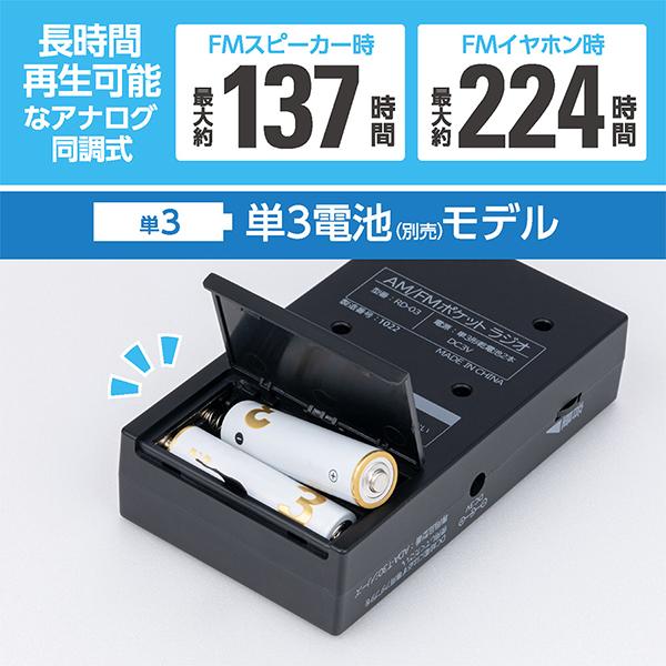 ナカバヤシ RD03BK ポケットラジオ ブラック RD03BK ［AM/FM］ 商品画像4：総合通販サイト 家電横丁 PLUS