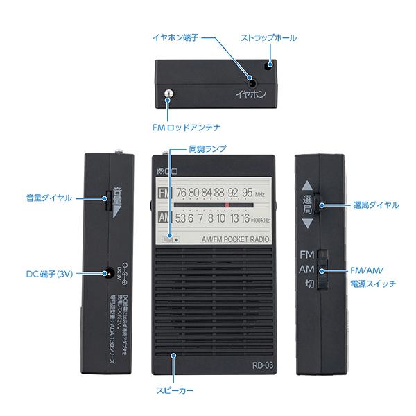 ナカバヤシ RD03BK ポケットラジオ ブラック RD03BK ［AM/FM］ 商品画像6：総合通販サイト 家電横丁 PLUS