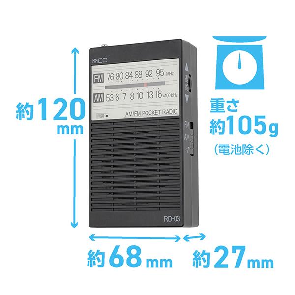 ナカバヤシ RD03BK ポケットラジオ ブラック RD03BK ［AM/FM］ 商品画像8：総合通販サイト 家電横丁 PLUS