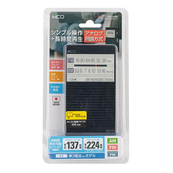 ナカバヤシ RD03BK ポケットラジオ ブラック RD03BK ［AM/FM］ 商品画像9：総合通販サイト 家電横丁 PLUS