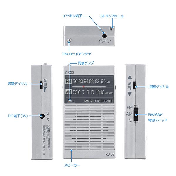 ナカバヤシ RD03SL ポケットラジオ シルバー RD03SL ［AM/FM］ 商品画像6：総合通販サイト 家電横丁 PLUS
