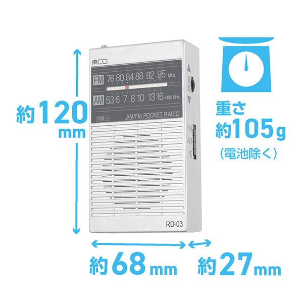 ナカバヤシ RD03SL ポケットラジオ シルバー RD03SL ［AM/FM］ 商品画像8：総合通販サイト 家電横丁 PLUS