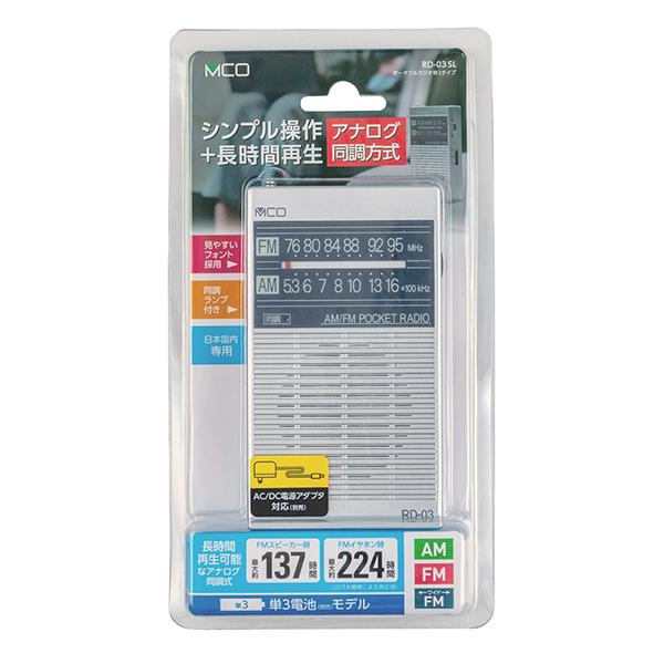 ナカバヤシ RD03SL ポケットラジオ シルバー RD03SL ［AM/FM］ 商品画像9：総合通販サイト 家電横丁 PLUS