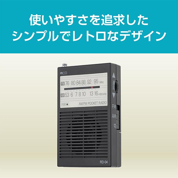 ナカバヤシ RD04BK ポケットラジオ ブラック RD04BK ［AM/FM］ 商品画像2：総合通販サイト 家電横丁 PLUS