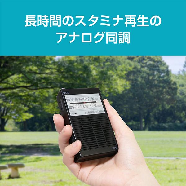 ナカバヤシ RD04BK ポケットラジオ ブラック RD04BK ［AM/FM］ 商品画像3：総合通販サイト 家電横丁 PLUS