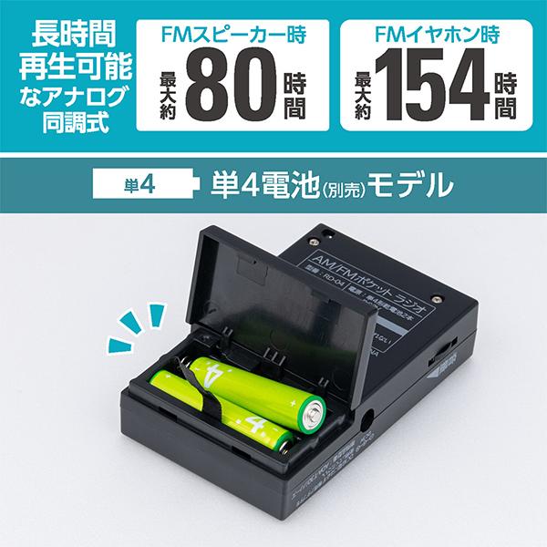 ナカバヤシ RD04BK ポケットラジオ ブラック RD04BK ［AM/FM］ 商品画像4：総合通販サイト 家電横丁 PLUS