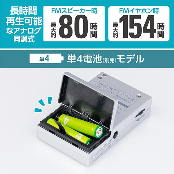 ナカバヤシ RD04SL ポケットラジオ シルバー RD04SL ［AM/FM］ 商品画像3：総合通販サイト 家電横丁 PLUS