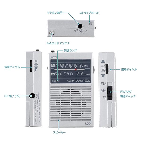 ナカバヤシ RD04SL ポケットラジオ シルバー RD04SL ［AM/FM］ 商品画像5：総合通販サイト 家電横丁 PLUS