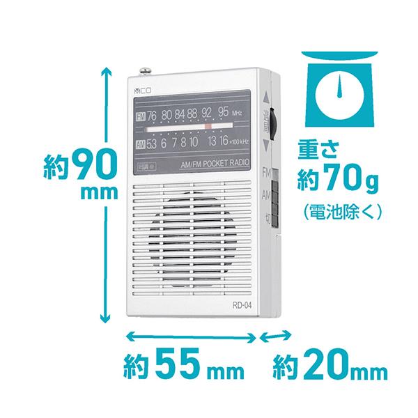 ナカバヤシ RD04SL ポケットラジオ シルバー RD04SL ［AM/FM］ 商品画像6：総合通販サイト 家電横丁 PLUS
