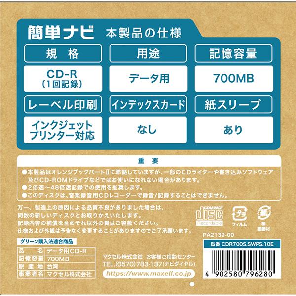 データ用CD-R CDR700S.SWPS.10E ホワイト 10枚 700MB インクジェットプリンター対応 商品画像2：総合通販サイト 家電横丁 PLUS