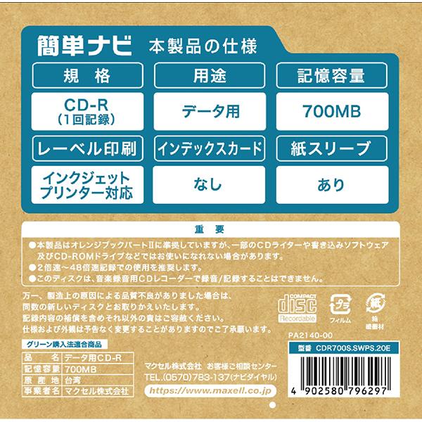 データ用CD-R CDR700S.SWPS.20E ホワイト 20枚 700MB インクジェットプリンター対応 商品画像2：総合通販サイト 家電横丁 PLUS