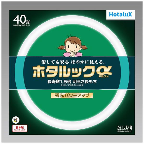FCL40ENM-38-SHG-A2 ホタルックa 40形 MILD色 丸形 蛍光灯