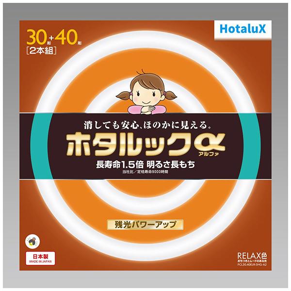 FCL30.40ELR-SHG-A2 ホタルックa 30形＋40形 RELAX色 丸形 蛍光灯
