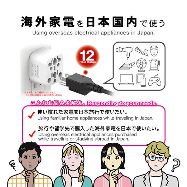 カシムラ WP-79J 国内用マルチ変換プラグ 12種類対応 ホワイト 商品画像6：総合通販サイト 家電横丁 PLUS