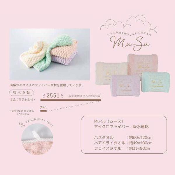 MUS-BT-B ブルー Mu-Su バスタオル マイクロファイバー素材 ふわふわタオル ループ付 商品画像3：総合通販サイト 家電横丁 PLUS