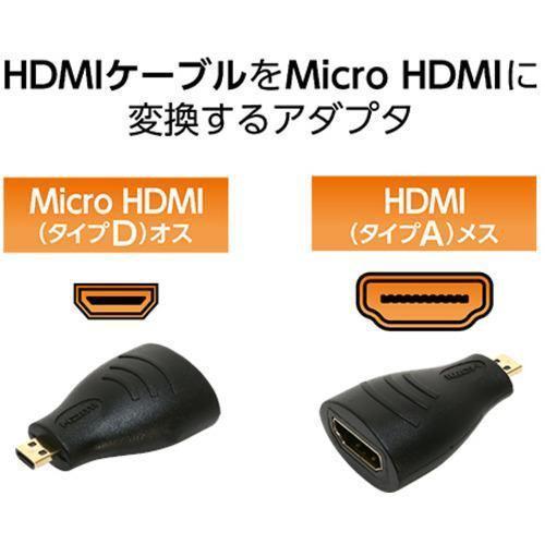 ミヨシ DYA-ACC HDMI-Micro HDMI変換アダプタ 商品画像2：総合通販サイト 家電横丁 PLUS
