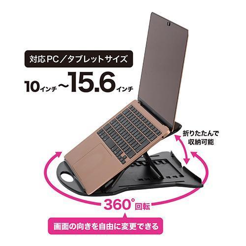 ナカバヤシ ノートパソコン スタンド NS-04/BK ブラック 10～15.6インチ 折りたたみ式 7段階調整 商品画像3：総合通販サイト 家電横丁 PLUS