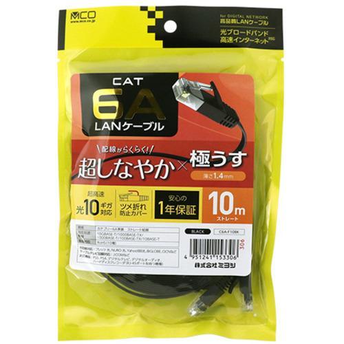 ミヨシ 極うすLANケーブル 10m ブラック C6A-F10BK C6AF10BK 商品画像5：総合通販サイト 家電横丁 PLUS