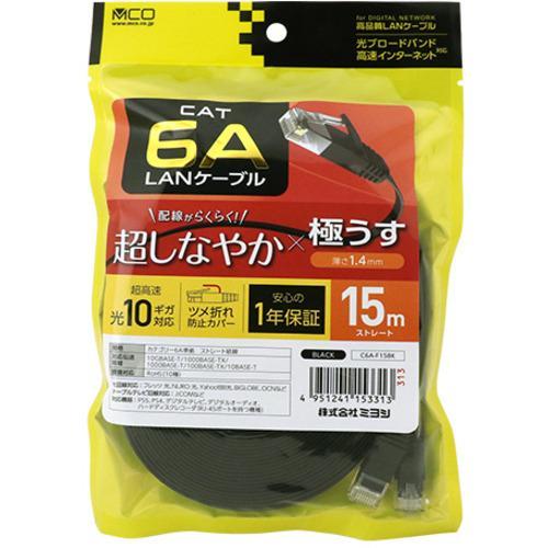 ミヨシ 極うすLANケーブル 15m ブラック C6A-F15BK LANケーブル C6AF15BK 商品画像5：総合通販サイト 家電横丁 PLUS