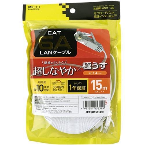 ミヨシ 極うすLANケーブル 15m ホワイトC6A-F15WH LANケーブル C6AF15WH 商品画像5：総合通販サイト 家電横丁 PLUS