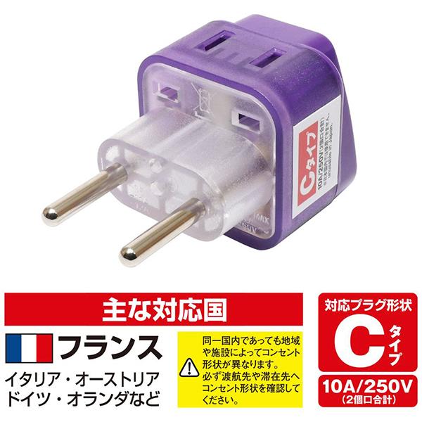 ナカバヤシ 海外用変換プラグ 2個口 Cタイプ MBA-WC 商品画像3：総合通販サイト 家電横丁 PLUS