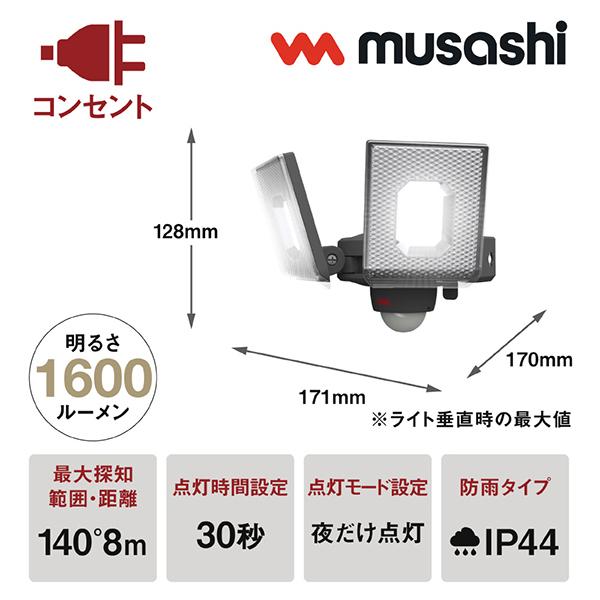 ムサシ LEDAC2014 7.5W×2灯スライド型LEDセンサーライト LEDAC2014 白色 /コンセント式 商品画像2：総合通販サイト 家電横丁 PLUS