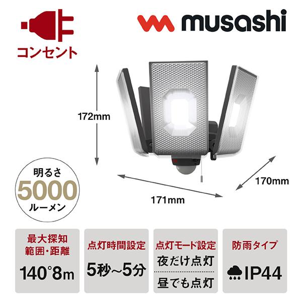 ムサシ LEDAC4000 12.5W×4灯スライド型LEDセンサーライト LEDAC4000 コンセント式 商品画像2：総合通販サイト 家電横丁 PLUS