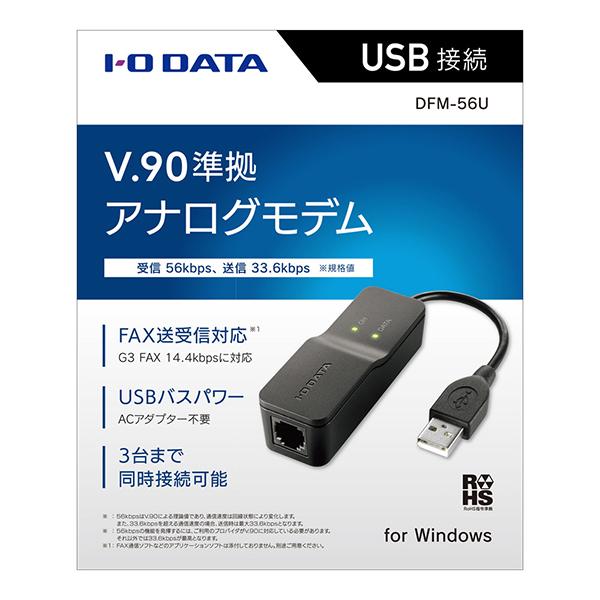 DFM56U アナログモデム V.90準拠 USB接続 ブラック DFM-56U 商品画像2：総合通販サイト 家電横丁 PLUS