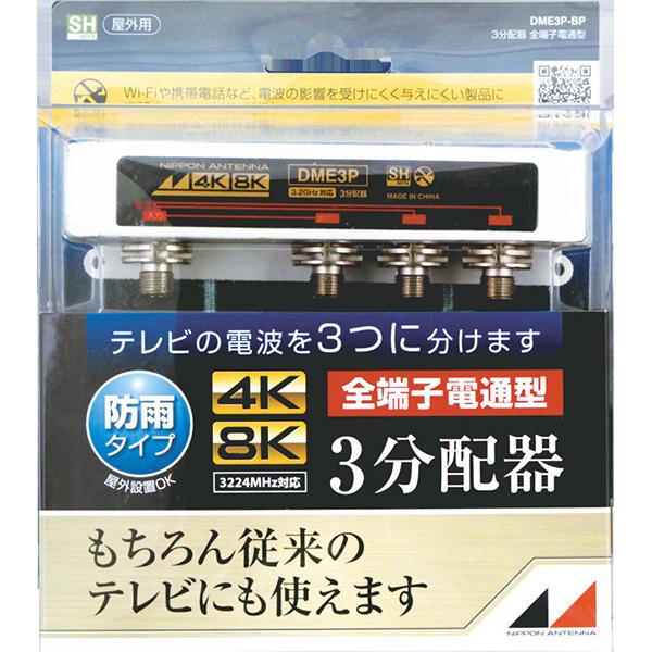 DME3PBP 商品画像2：総合通販サイト 家電横丁 PLUS