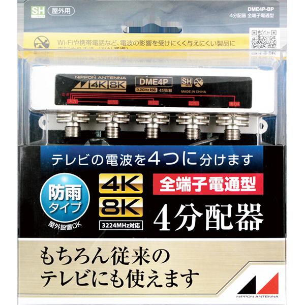 DME4PBP 商品画像2：総合通販サイト 家電横丁 PLUS
