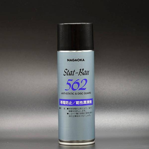 ナガオカ 帯電防止／乾性潤滑剤 スタットバン562 SP-562 商品画像3：総合通販サイト 家電横丁 PLUS