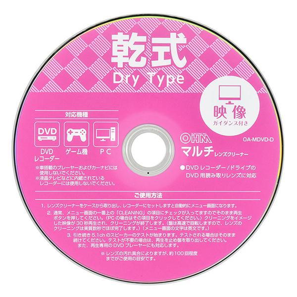 オーム電機 OAMDVDD マルチレンズクリーナー 乾式 映像ガイダンス付き OA-MDVD-D ［マルチ /乾式］ 商品画像2：総合通販サイト 家電横丁 PLUS