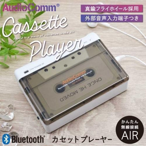 オーム電機 AudioComm カセットプレーヤー CAS-W100N 無線接続 Bluetooth対応 商品画像2：総合通販サイト 家電横丁 PLUS
