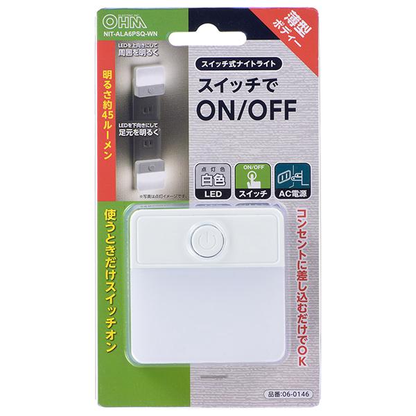 明暗・人感センサー式ナイトライト NIT-ALA6JF-WN 商品画像4：総合通販サイト 家電横丁 PLUS