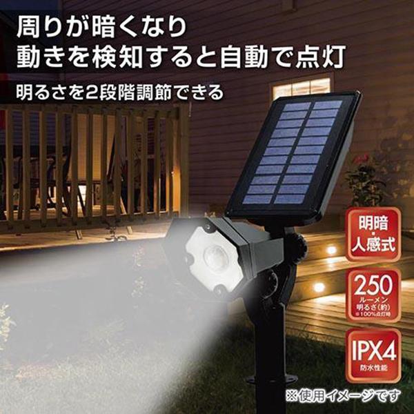 オーム電機 LS-B250JGS-S ソーラーガーデンライト 明暗・人感センサー 250ルーメン 庭 防犯 商品画像4：総合通販サイト 家電横丁 PLUS