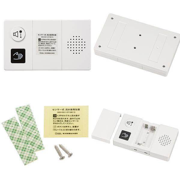 オーム電機 OGH-SS1 流水音発生器 センサー式 商品画像3：総合通販サイト 家電横丁 PLUS