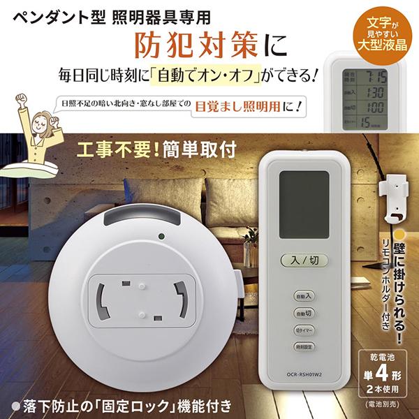 OCRRSH01W2 商品画像4：総合通販サイト 家電横丁 PLUS